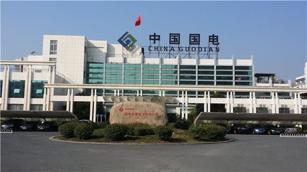 中國國電安徽電力公司